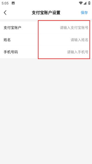 怎么编辑支付宝账户设置配图4