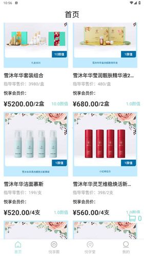 悦享GOapp使用教程3