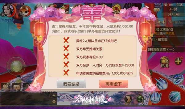 结婚系统介绍配图1