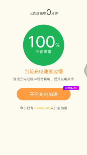 超神电池管家app