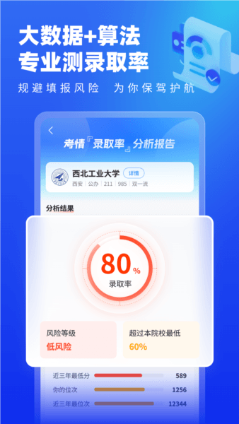 高考志愿填报专家app2