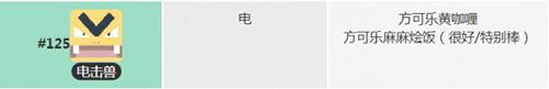 宝可梦大探险电击兽怎么获得