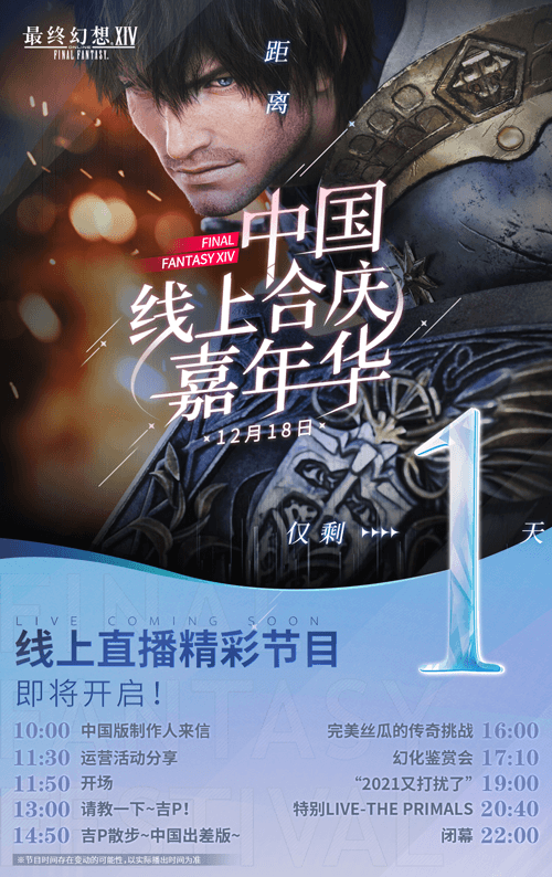 《最终幻想14》嘉年华宣传图2