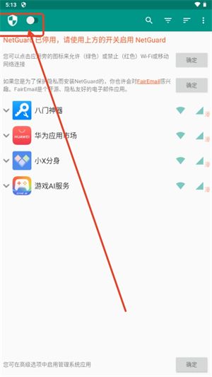 NetGuard高级版应用介绍6