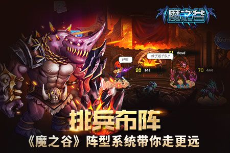 魔之谷
