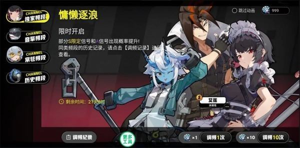 绝区零抽卡模拟器频段介绍配图1