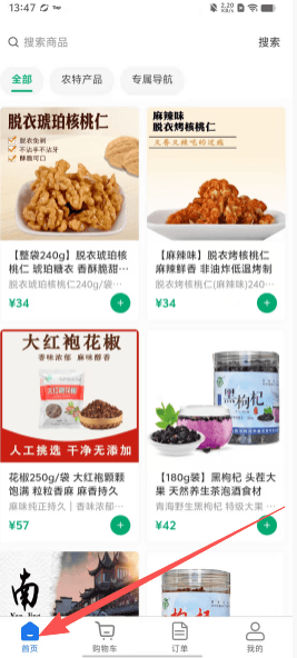 恒途旅行如何使用配图1