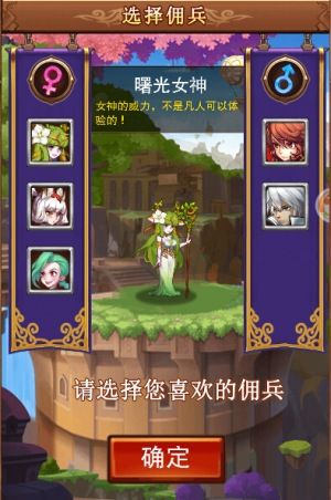 不服小天王佣兵-曙光女神