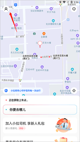 小拉出行打车app怎么联系在线客服配图1