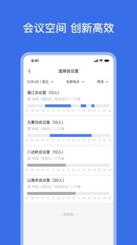 网易灵犀办公软件截图5