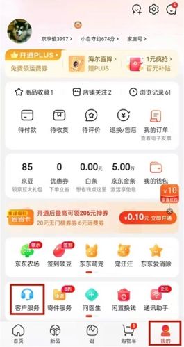 京东谷歌市场版图片2