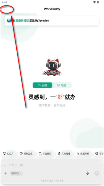 WorkBuddy怎么使用配图1