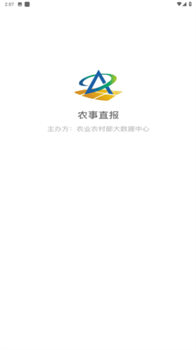 农事直通app安卓版图片1