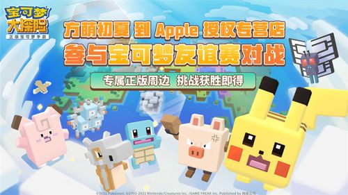 宝可梦大探险