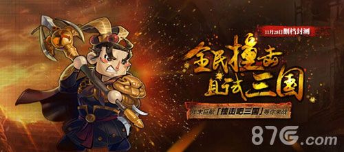 撞击吧!三国原画