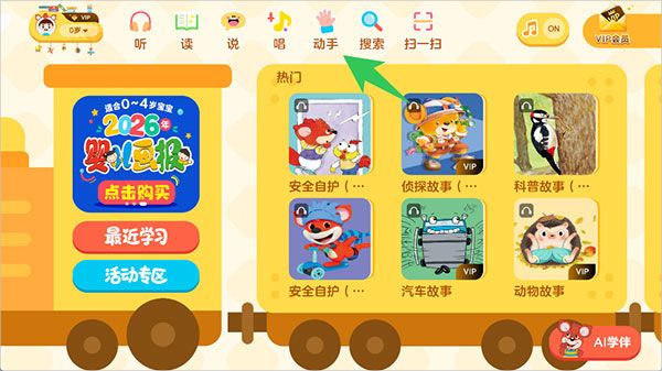 红袋鼠爱悦读怎么看手工视频配图1