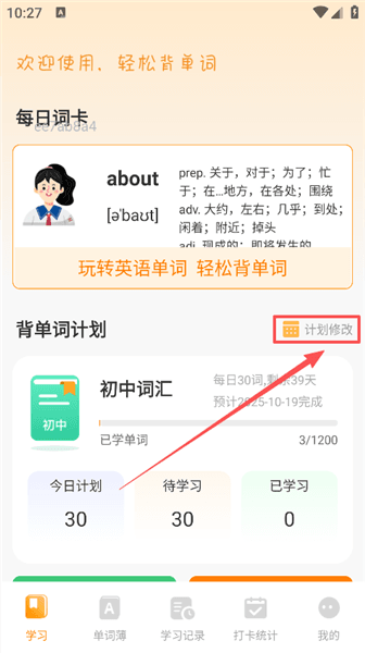 芝士单词怎么改词书配图1