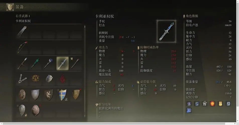艾尔登法环后期最强魔法是什么 艾尔登法环后期最强魔法是什么