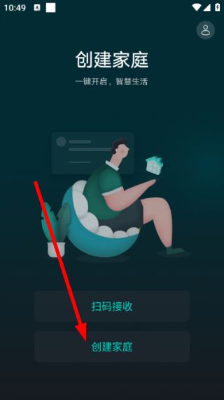 良信云居app怎么创建家庭配图1