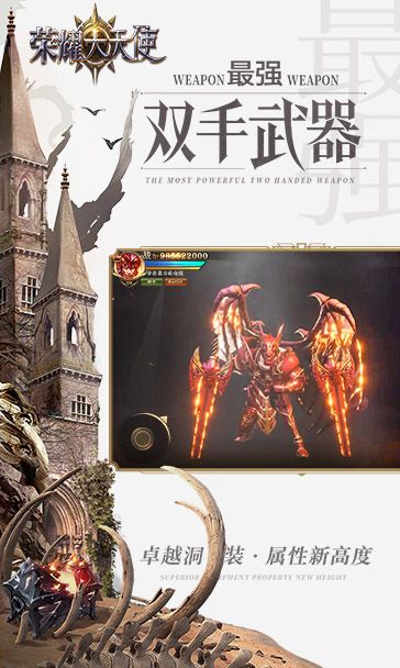 荣耀大天使-超视觉酷炫体验,开启3D魔幻战斗 荣耀大天使-超视觉酷炫体验,开启3D魔幻战斗
