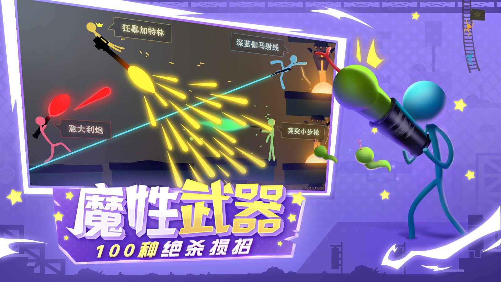 刷爆票圈!让全球玩家卖队友的《逗斗火柴人》今日公测! 刷爆票圈!让全球玩家卖队友的《逗斗火柴人》今日公测!