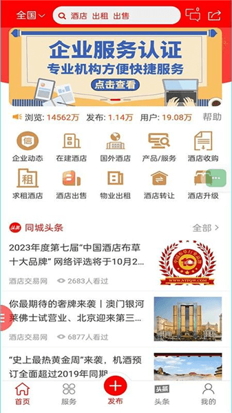 酒店交易网app下载_酒店交易网手机版下载 v3.3.9官方版