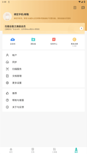 扫描全能王解锁全功能版宣传图