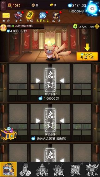 我的忍者村游戏攻略配图1