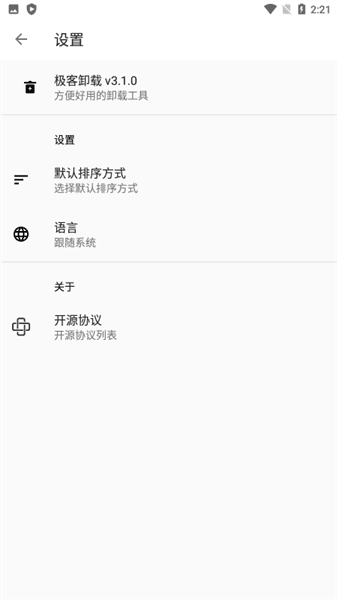极客卸载app宣传图