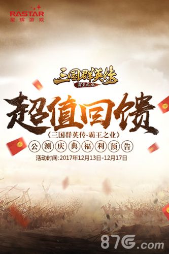 三国群英传-霸王之业