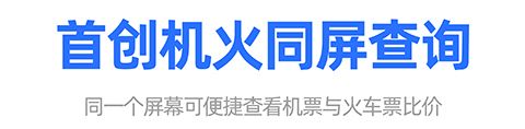 飞巴商旅app出行预订