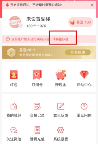 怎么实名认证配图1