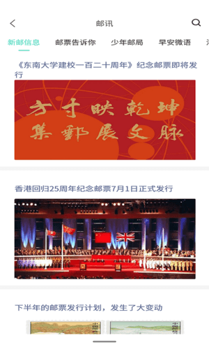 掌上邮集app1