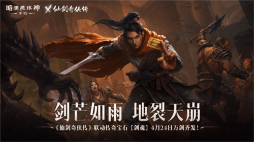 暗黑破坏神:不朽1