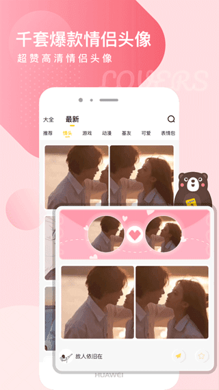 头像网名大全宣传图
