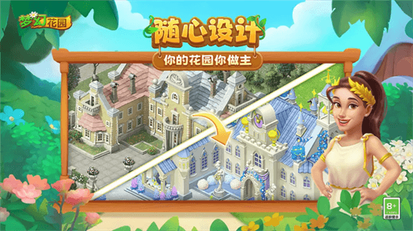 梦幻花园红包版下载_梦幻花园福利版下载 v8.8.0安卓版