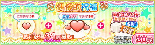 LoveLive! 学园偶像祭3