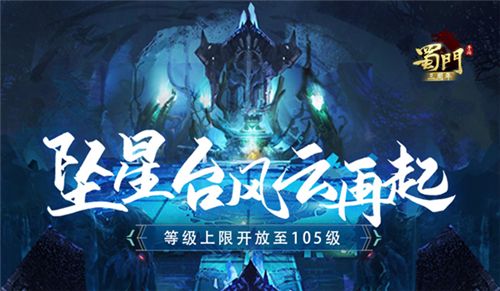 蜀门手游