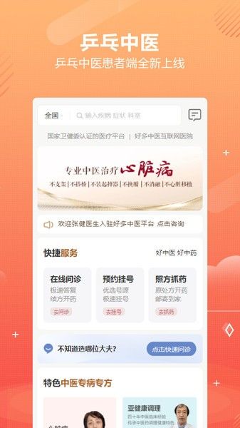 乒乓中医app官方版下载_乒乓中医下载 v1.8.0最新版