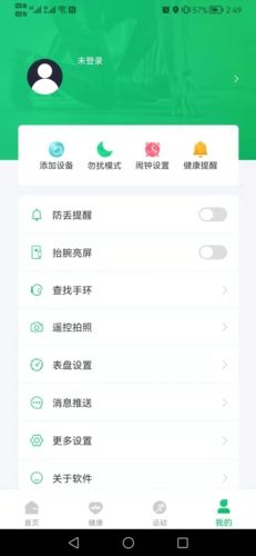 FereFit手表app3