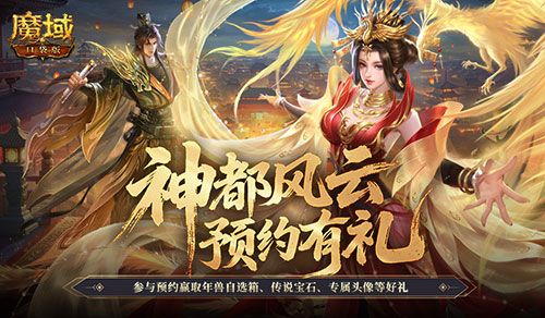 魔域口袋版1