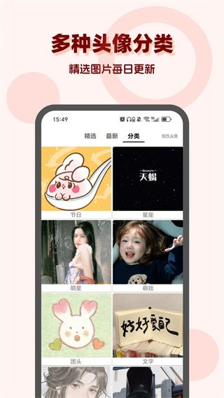 头像吧app宣传图