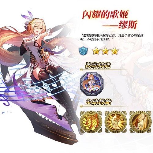 闪耀之音震撼降临《苍之纪元》新英雄缪斯登场 苍之纪元2