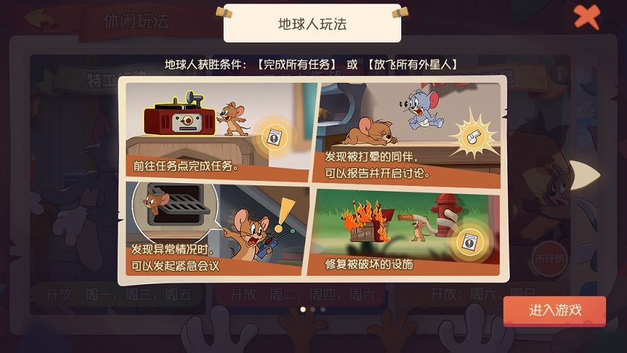 脑力与演技的对决!《猫和老鼠》社交party“谁是外星人”重磅上线 脑力与演技的对决!《猫和老鼠》社交party“谁是外星人”重磅上线