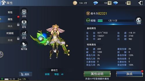 天使圣域4
