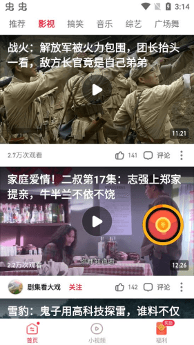 乐看视频极速红包版