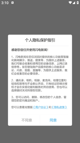 闪电新闻如何注册登录配图1