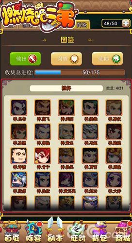 燃烧吧二弟游戏截图2