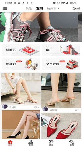 鞋58软件截图