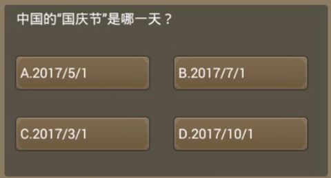 笑傲乾坤答题让你更聪明3